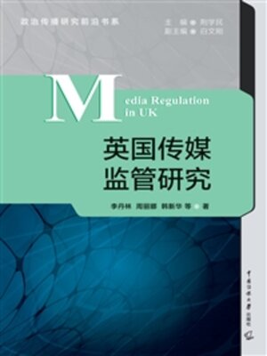 cover image of 英国传媒监管研究